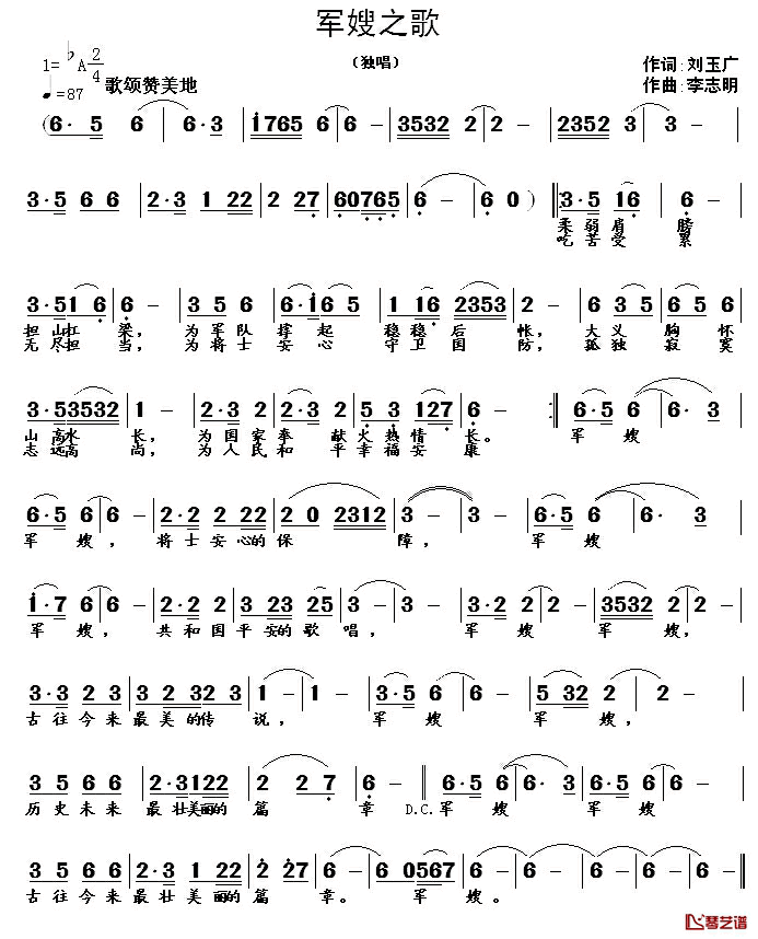 军嫂之歌简谱_刘玉广词/李志明曲