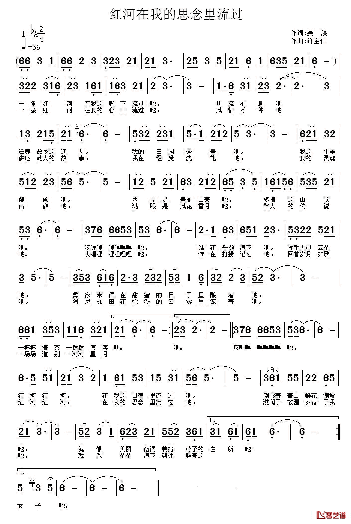 红河在我的思念里流过简谱_吴鋘词/许宝仁曲