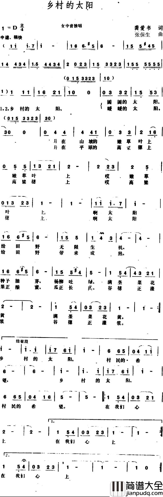 乡村的太阳_简谱_龚爱书词/张保生曲
