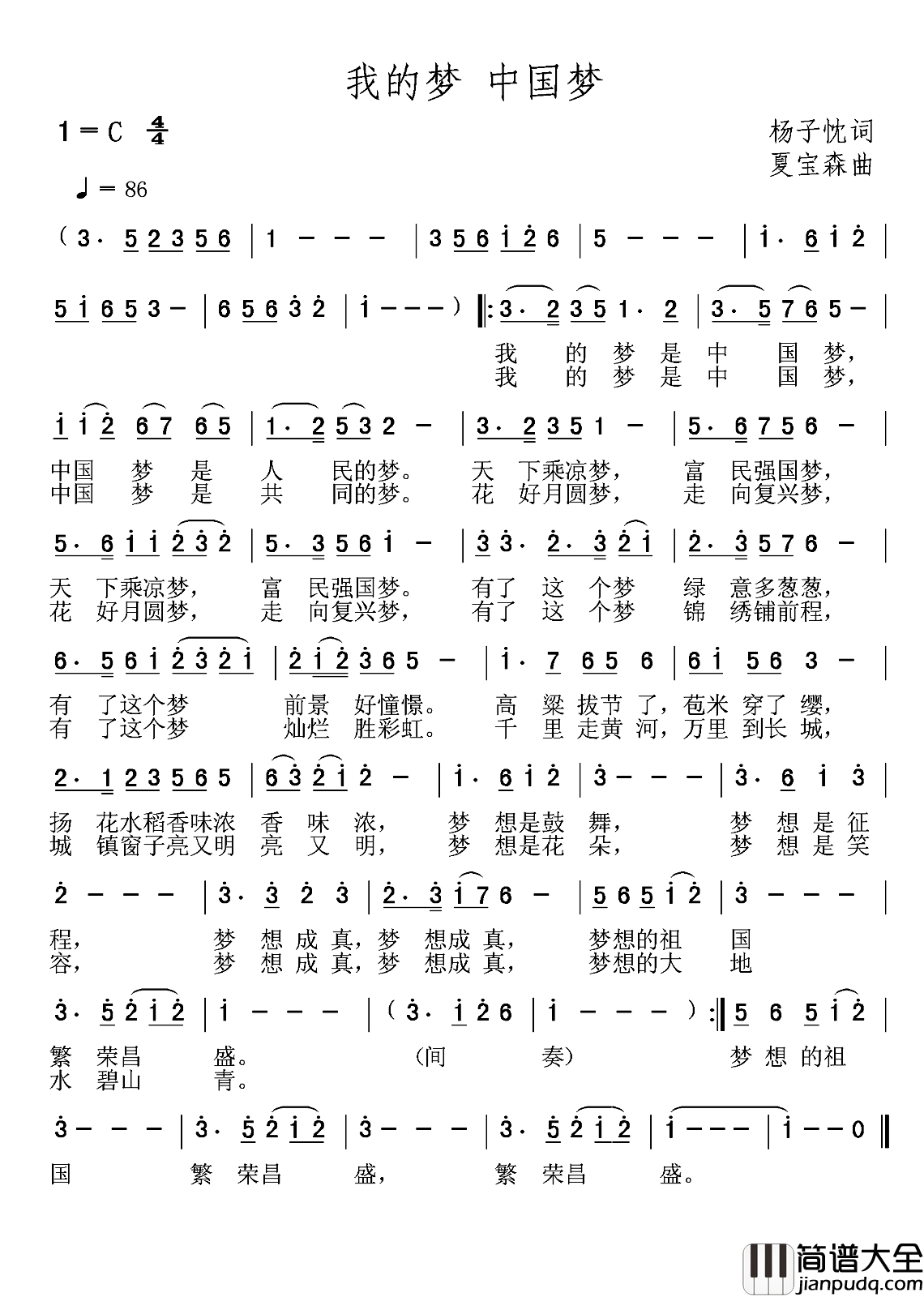我的梦_中国梦简谱_杨子忱词_夏宝森曲