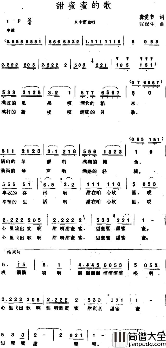 甜蜜蜜的歌_简谱_龚爱书词/张保生曲