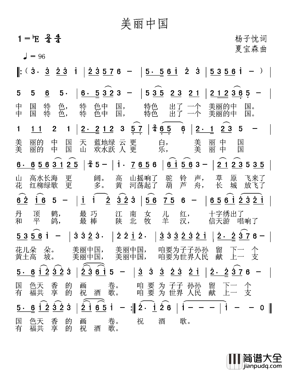 美丽中国简谱_杨子忱词_夏宝森曲