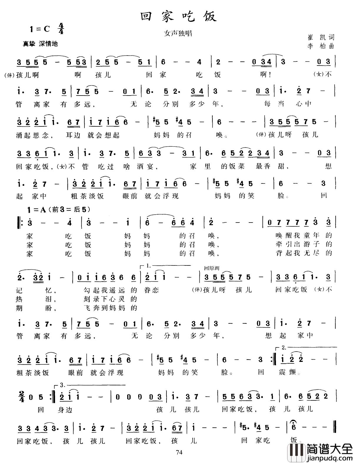 回家吃饭简谱_崔凯词_李柏曲