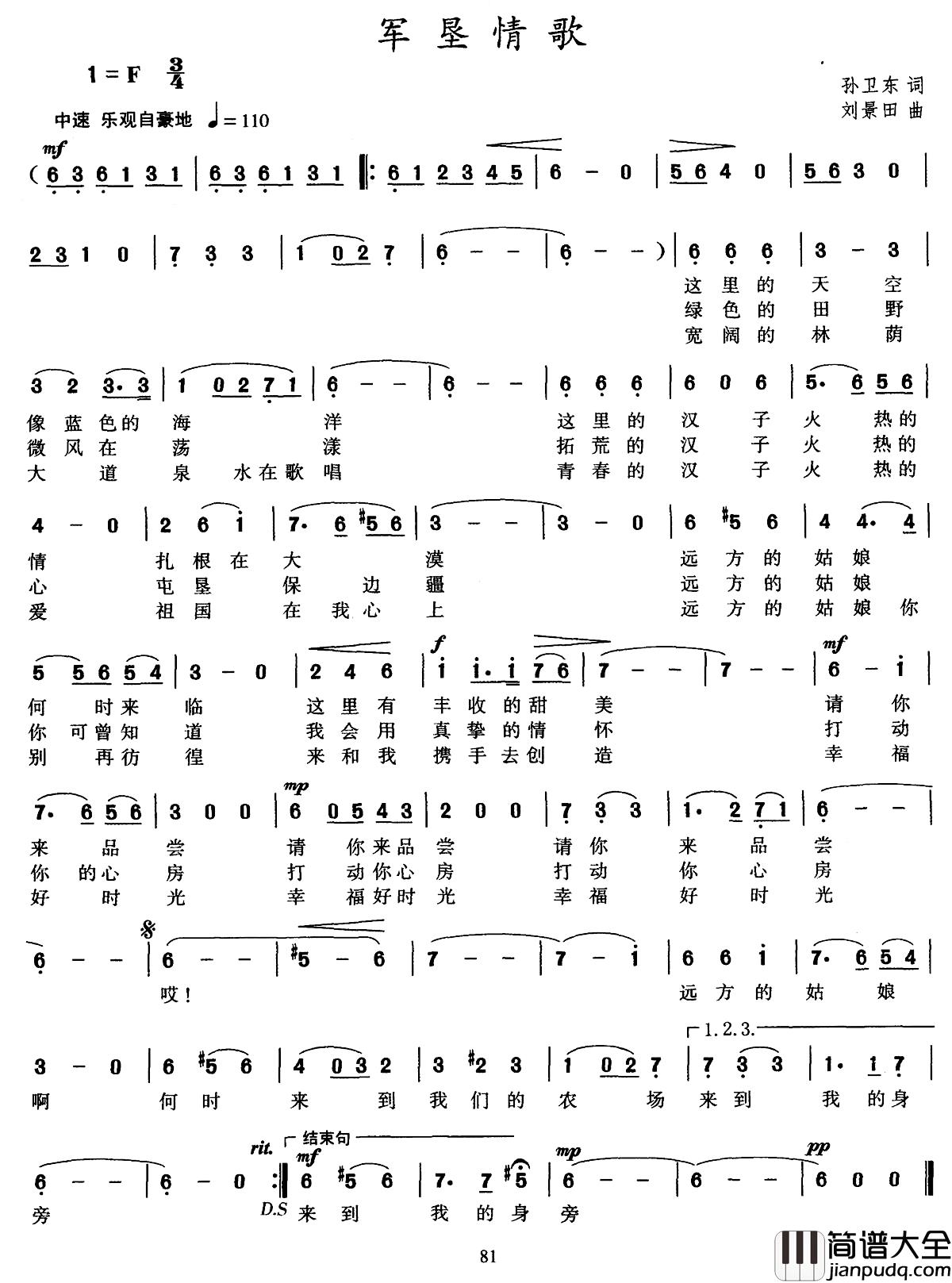 军垦情歌简谱_孙卫东词_刘景田曲