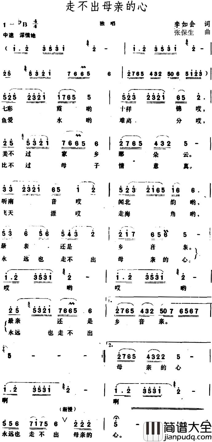 走不出母亲的心_简谱_李如会词/张保生曲