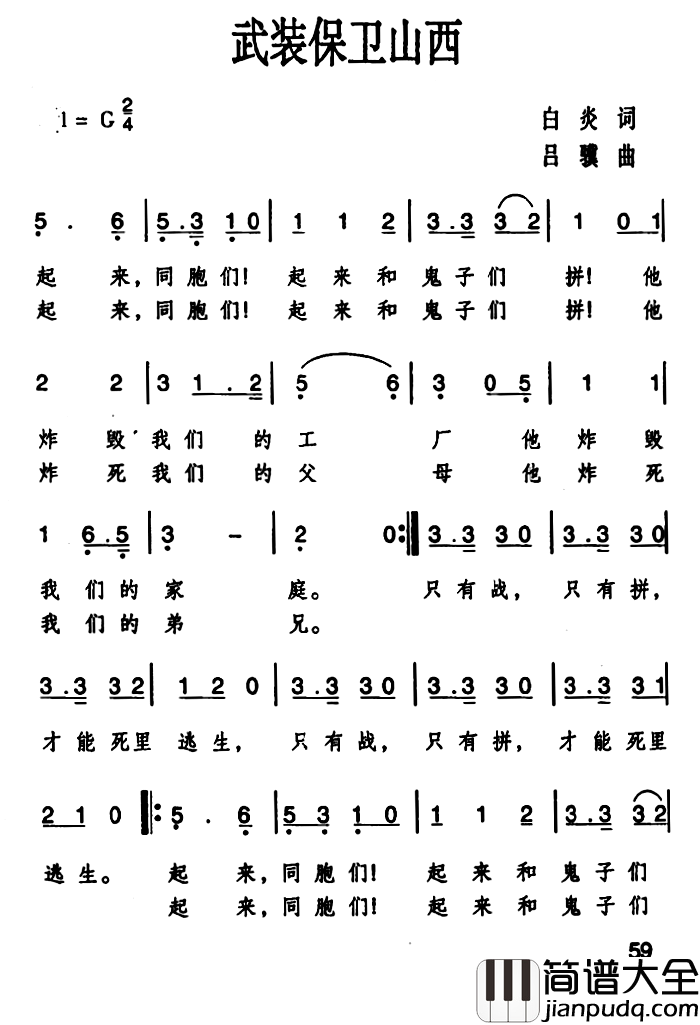 武装保卫山西简谱_