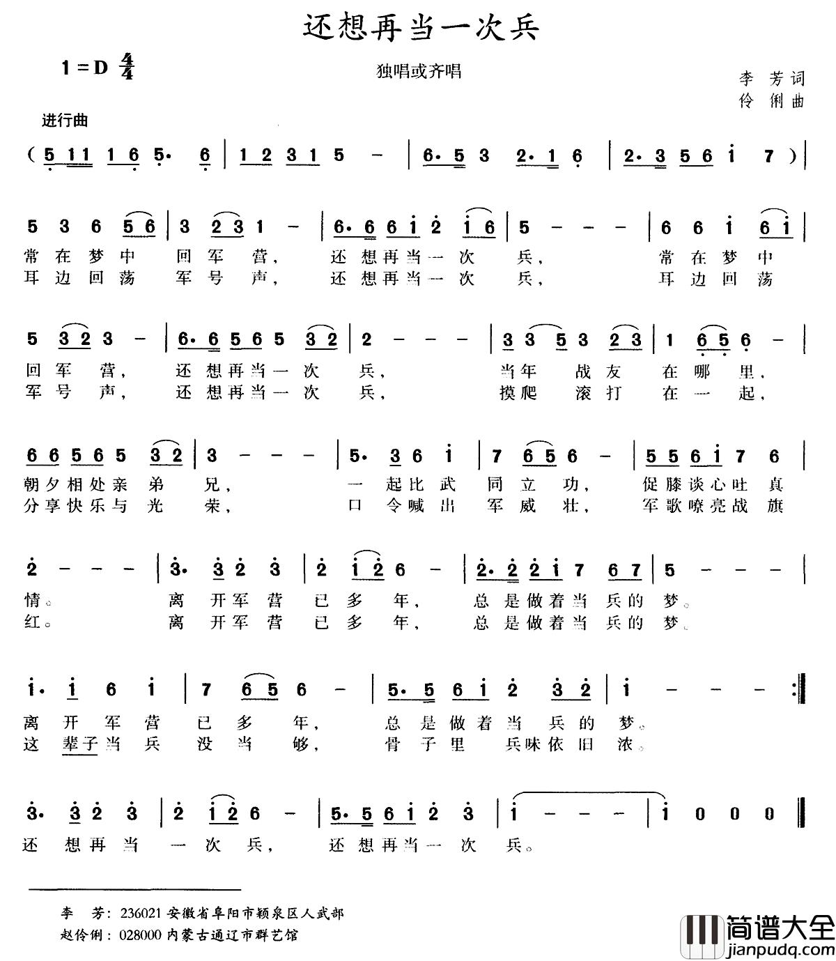 还想再当一次兵简谱_李芳词_伶俐曲