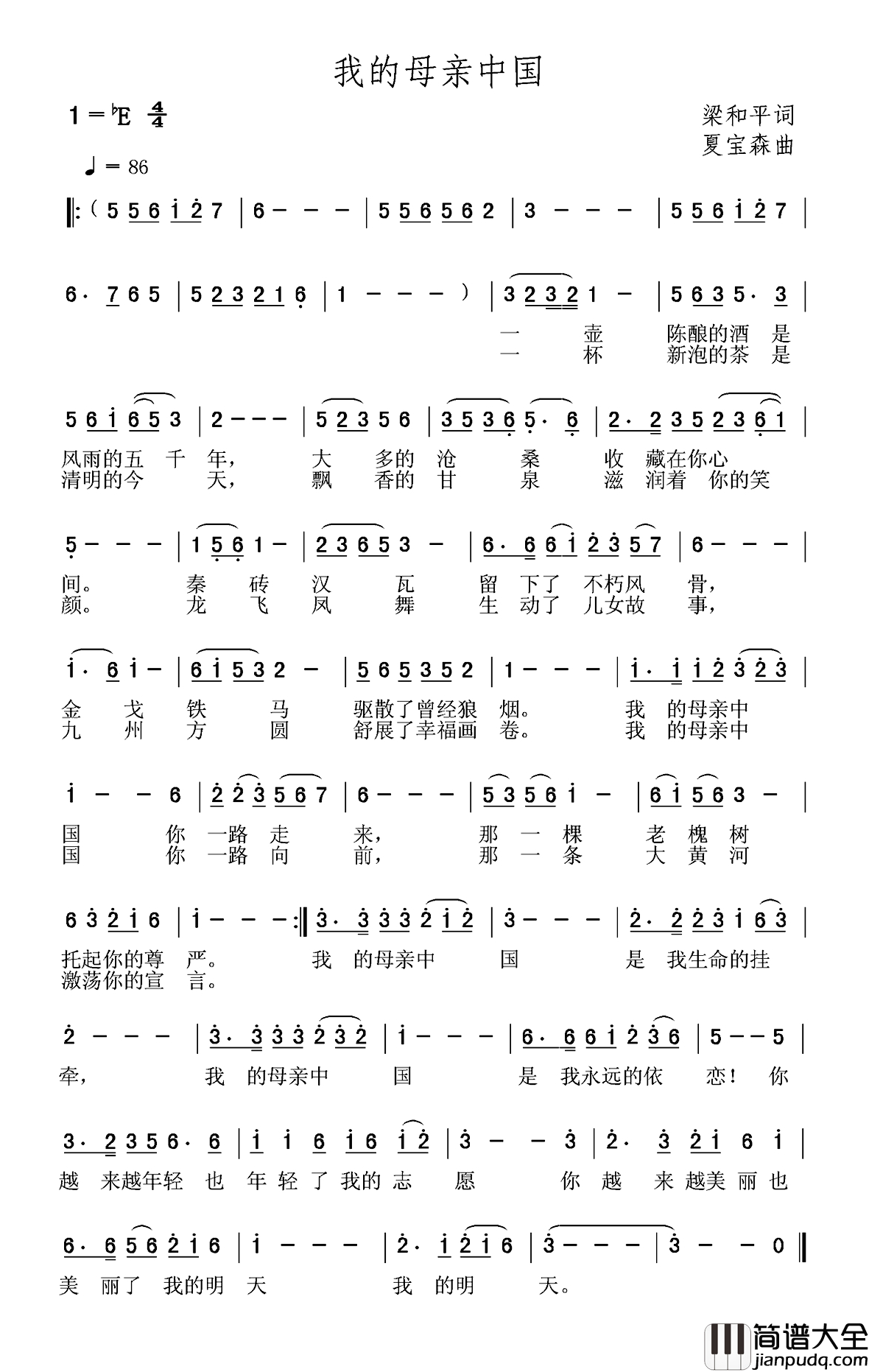 我的母亲中国简谱_梁和平词_夏宝森曲