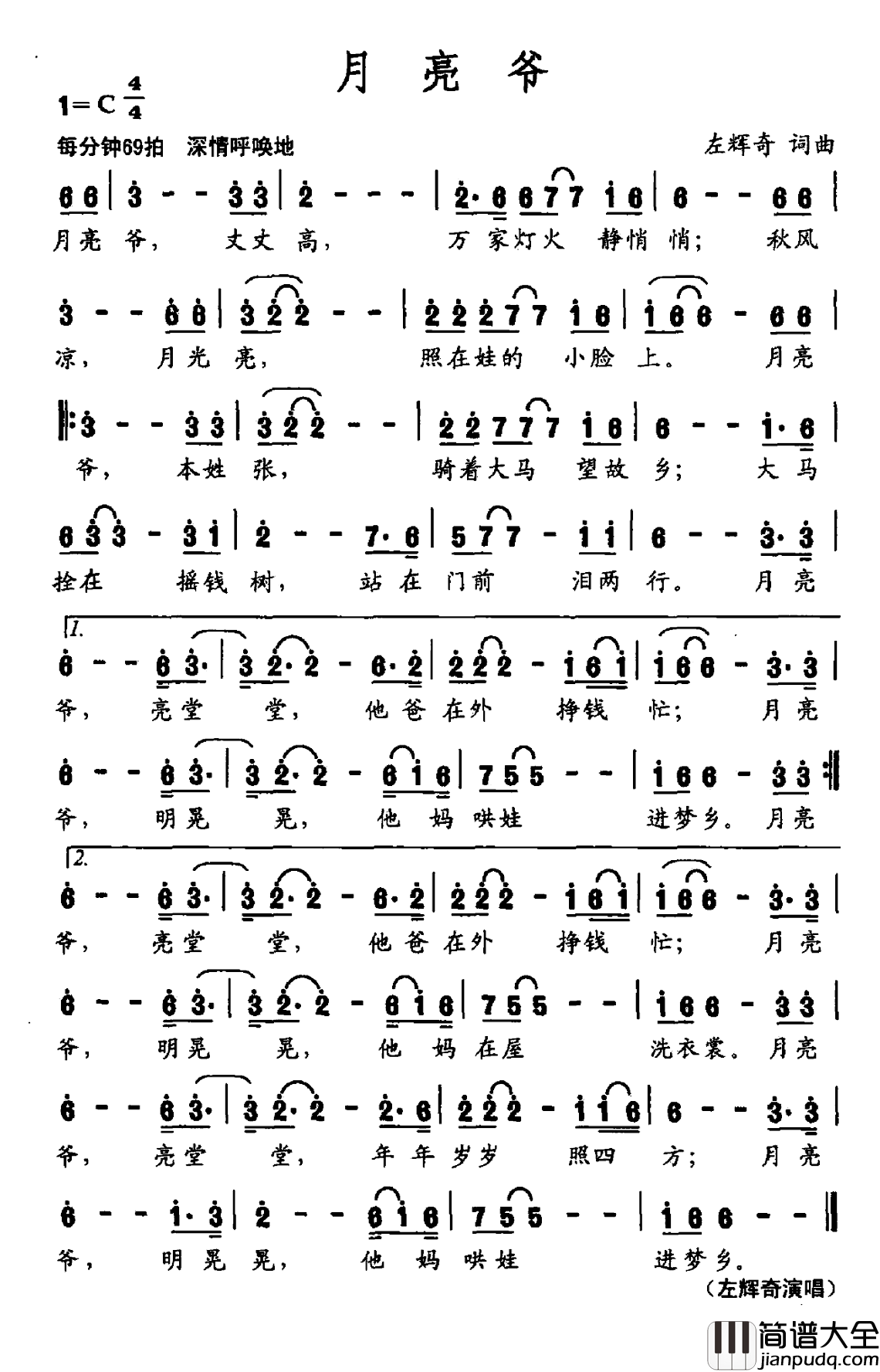 月亮爷简谱_左辉齐词/左辉齐曲左辉齐_