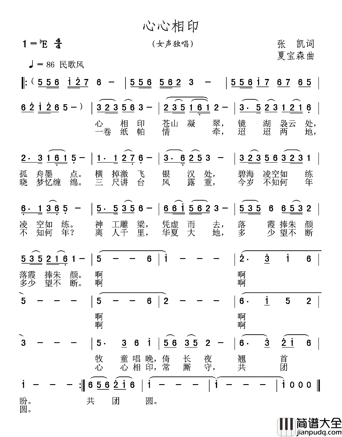 心心相印简谱_张凯词_夏宝森曲