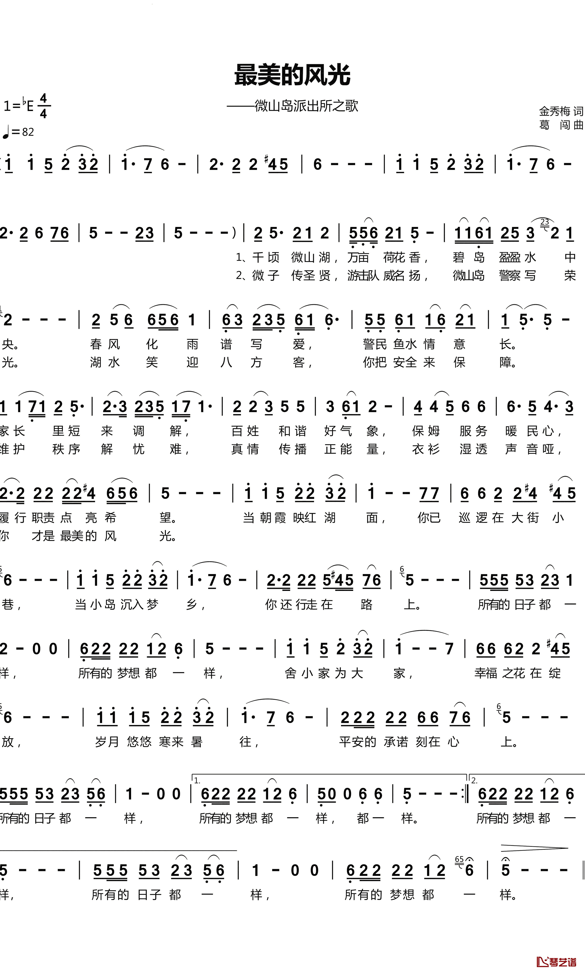 最美的风光简谱_金秀梅词/葛闯曲