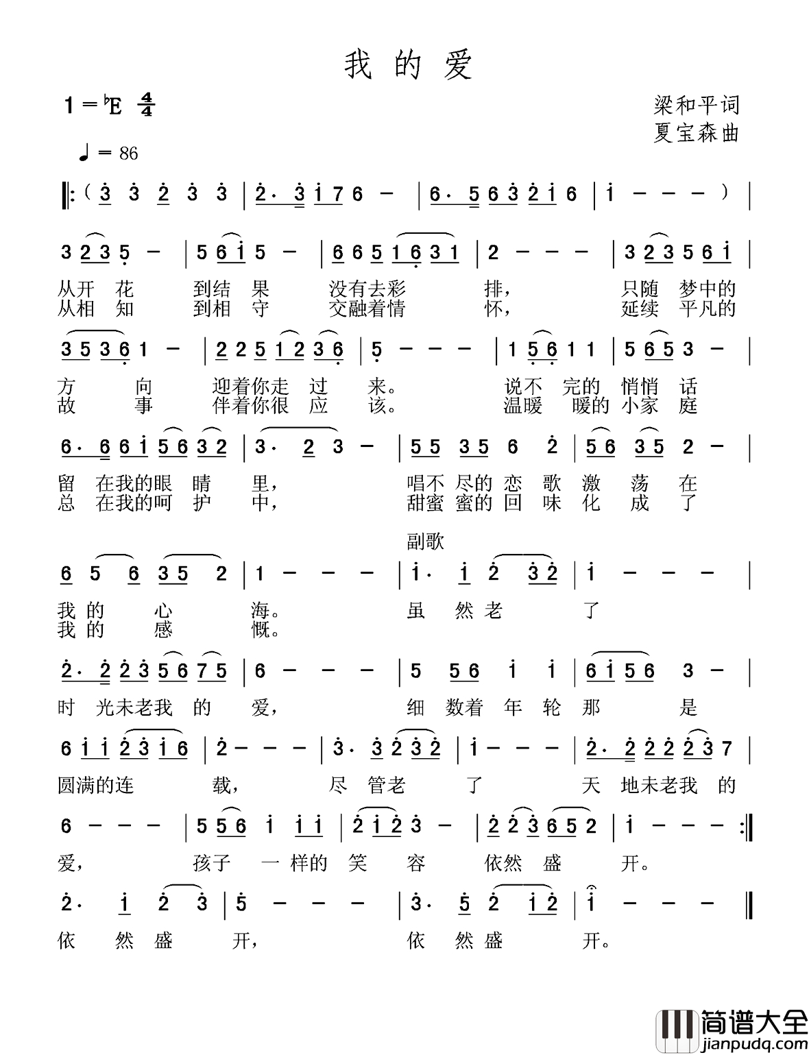 我的爱简谱_梁和平词_夏宝森曲