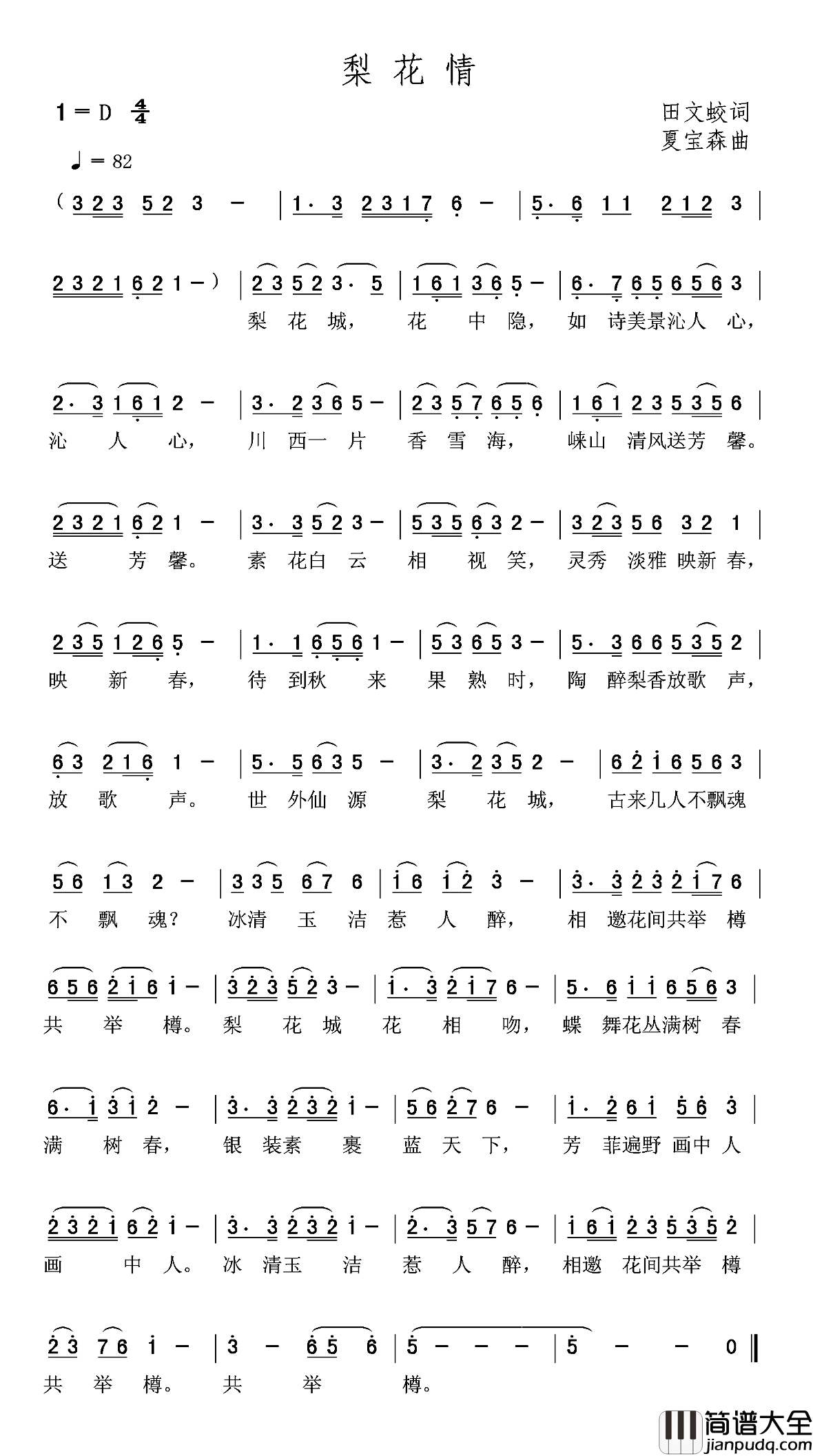 梨花情简谱_田文蛟词_夏宝森曲