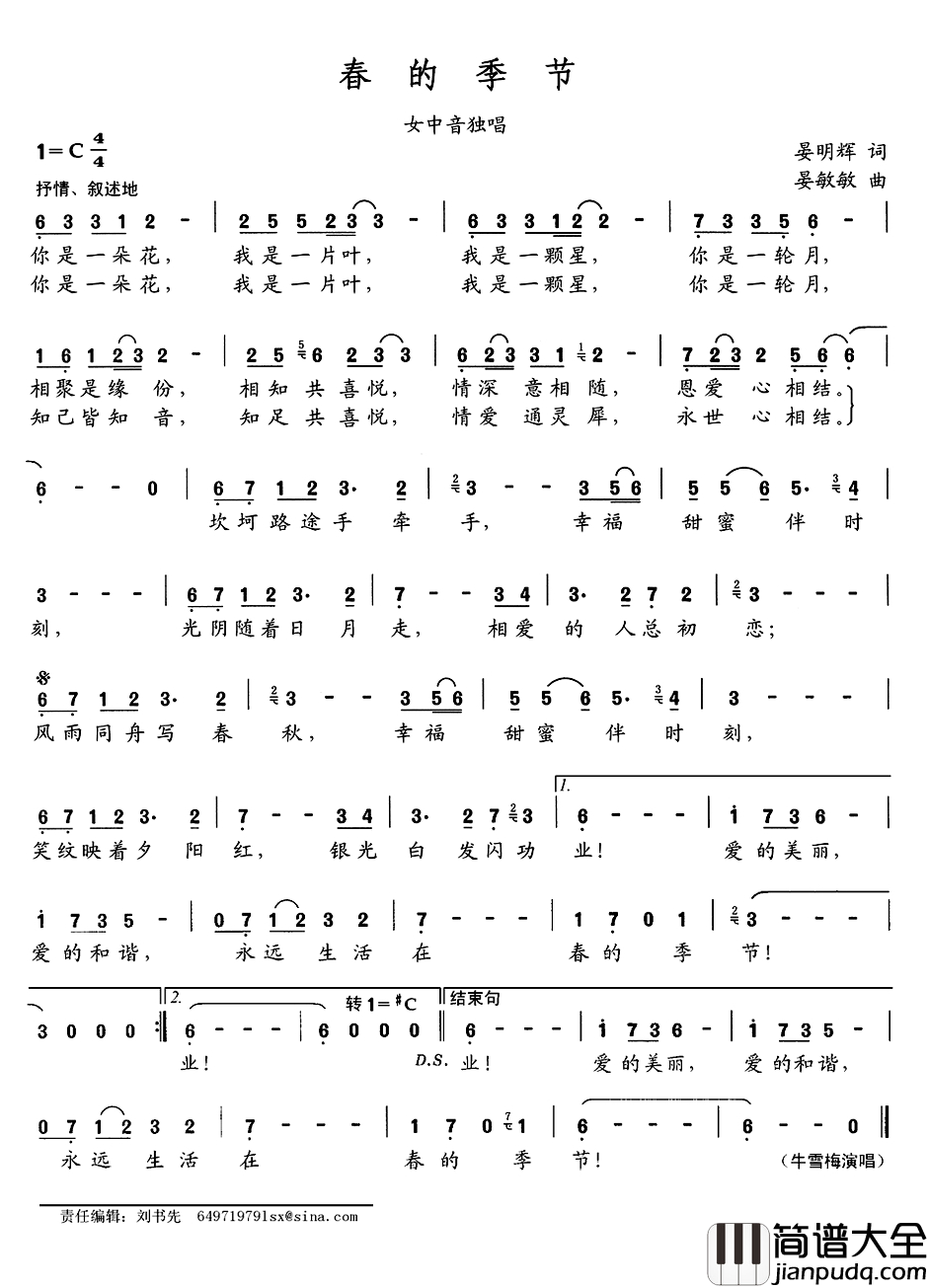 春的季节简谱_晏明辉词_晏敏敏曲