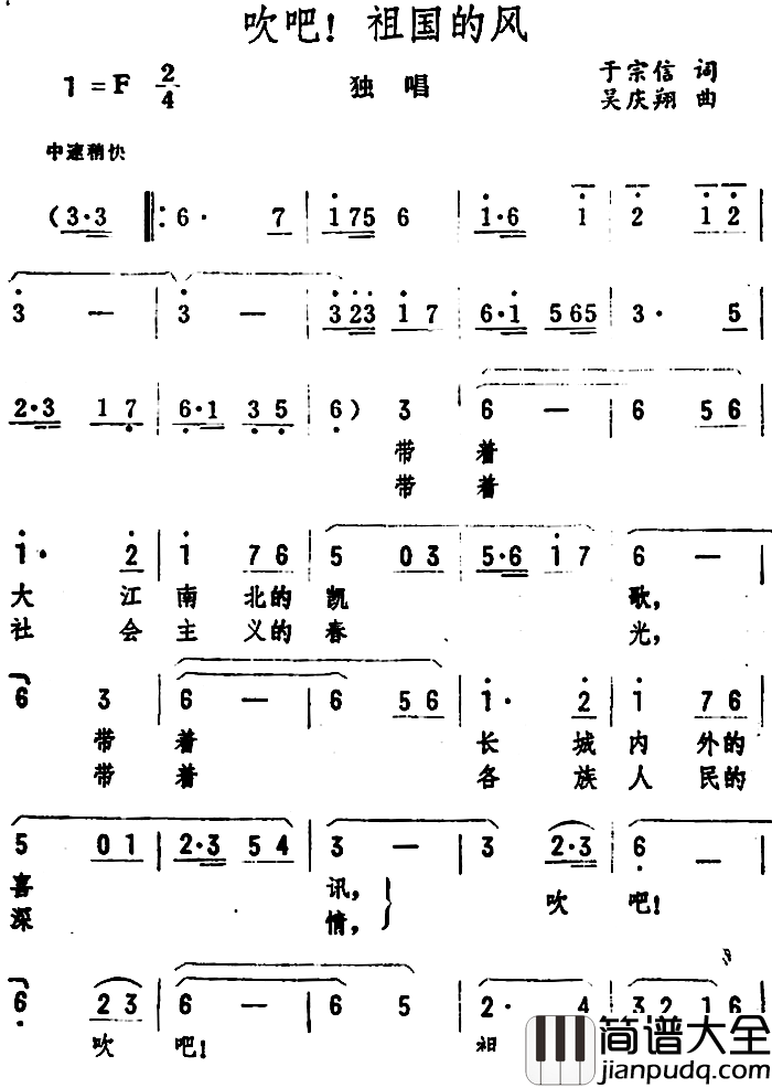 吹吧！祖国的风简谱_于宗信词/吴庆翔曲