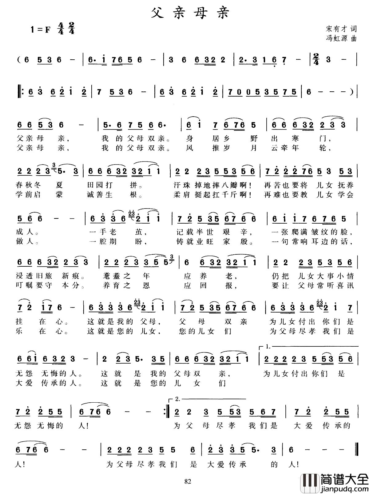 父亲母亲简谱_宋有才词_冯虹源曲
