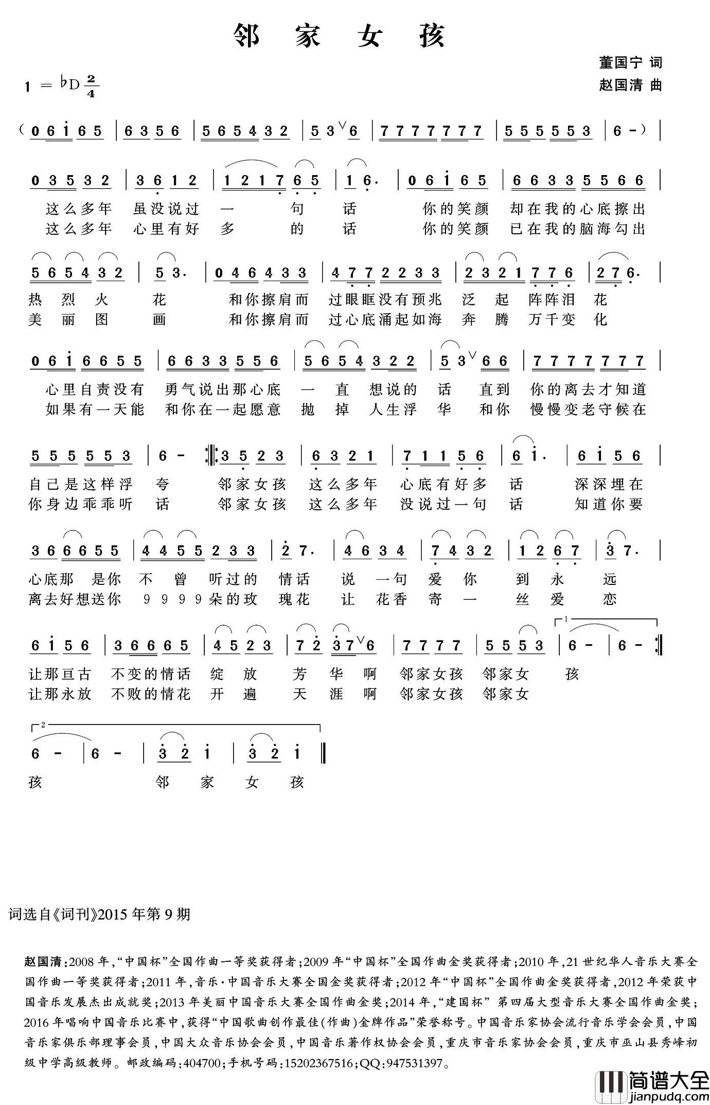 邻家女孩简谱_董国宁词