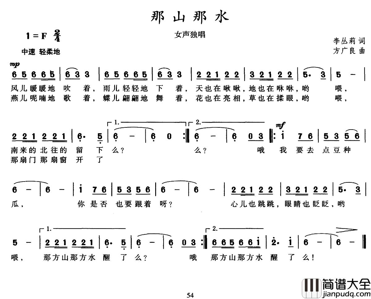 那山那水简谱_李丛莉词_方广良曲