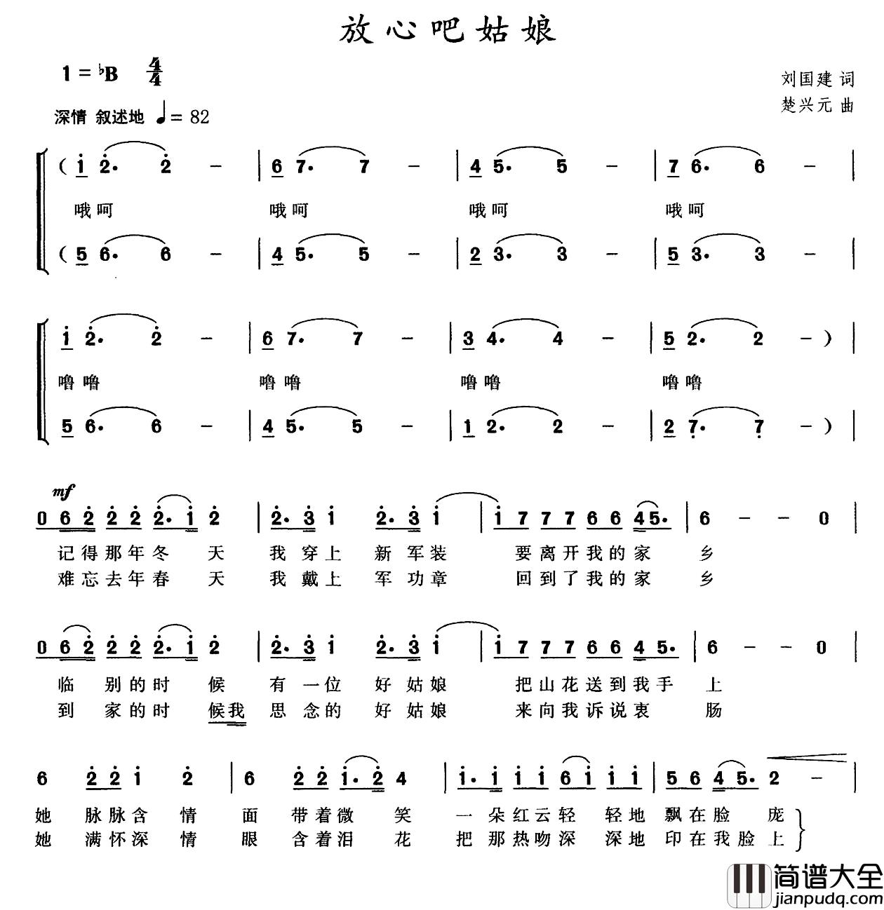 放心吧姑娘简谱_又名:放心吧,姑娘金波_
