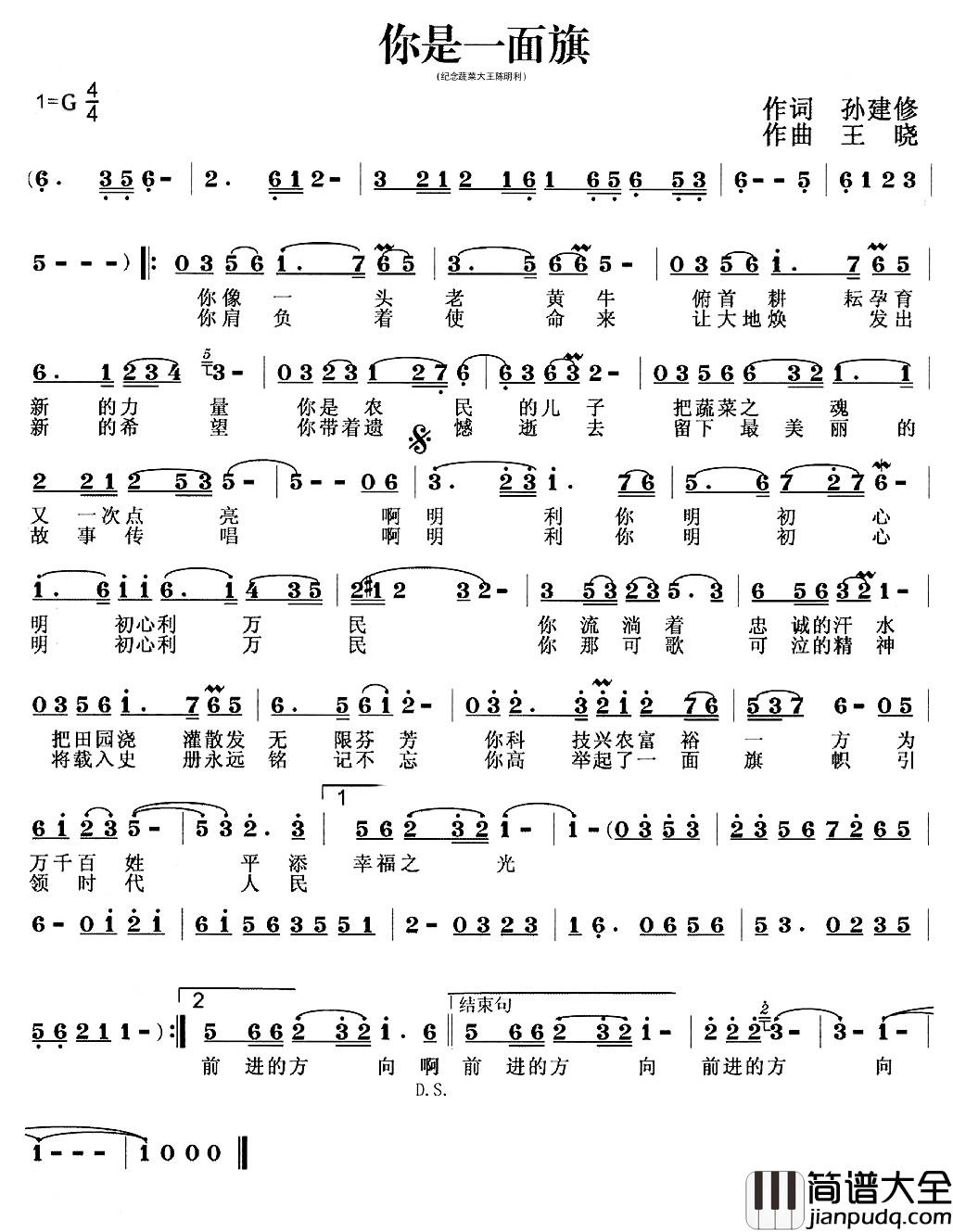 你是一面旗简谱_孙建修词_王晓曲