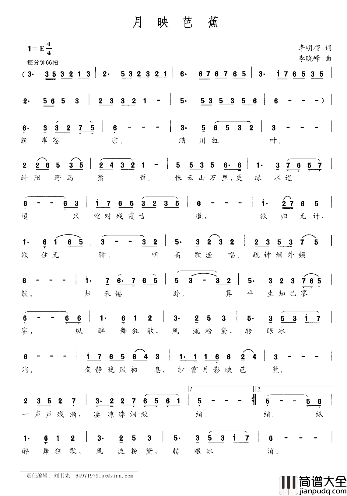 月映芭蕉简谱_李明愣词/李晓峰曲