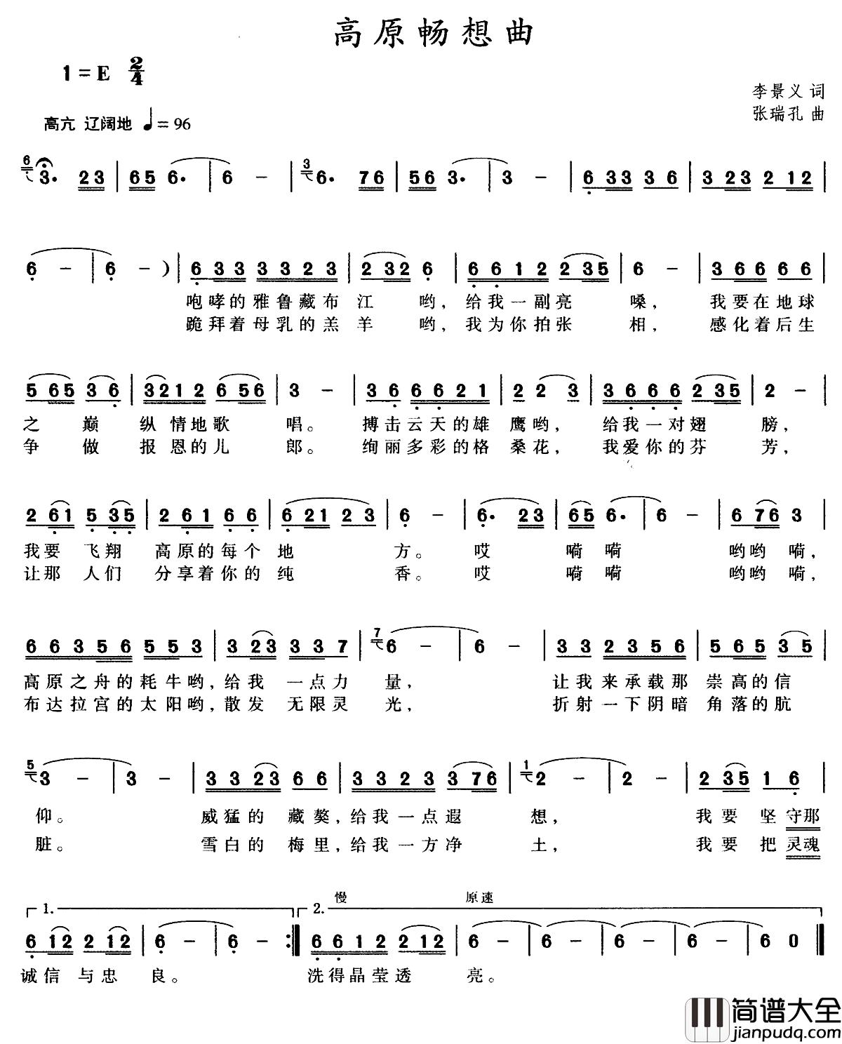 高原畅想曲简谱_李景文词_张瑞孔曲