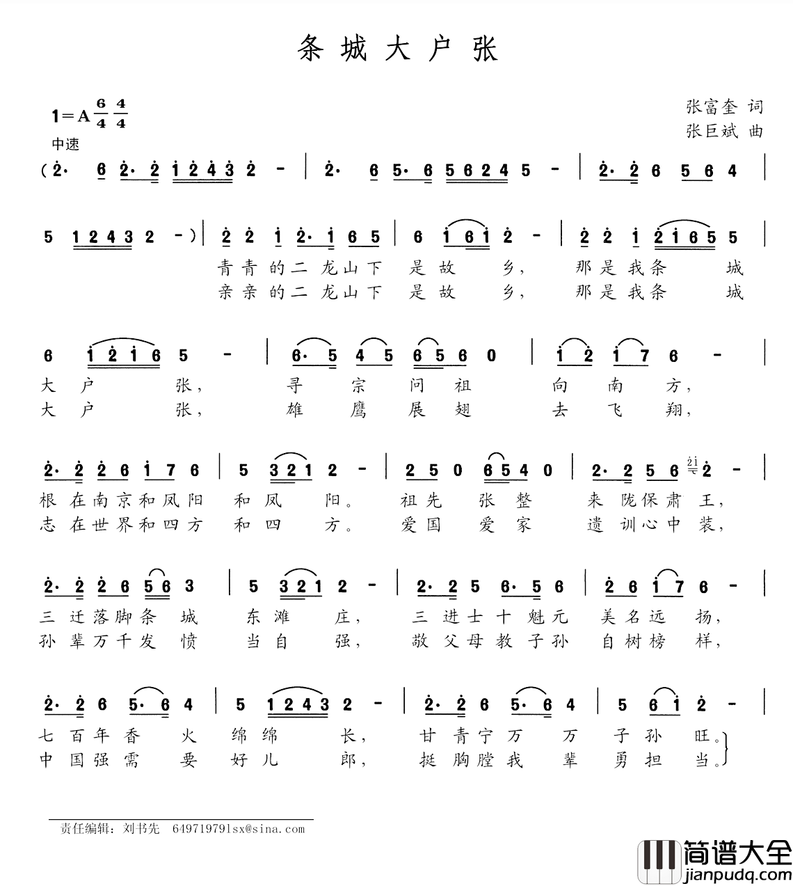 条城大户张简谱_张富奎词/张巨斌曲