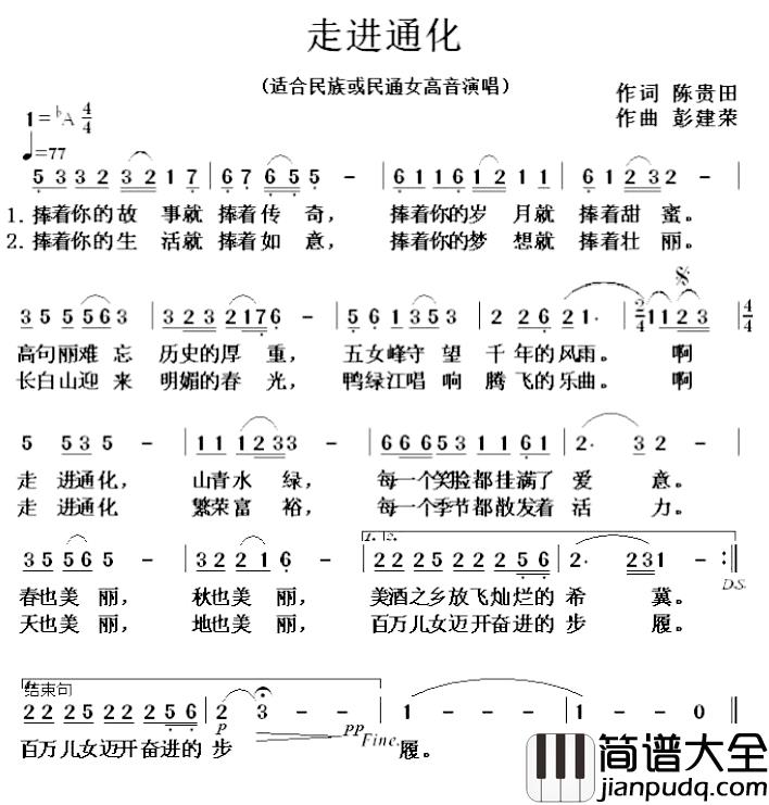 走进通化简谱_陈贵田词/彭建荣曲