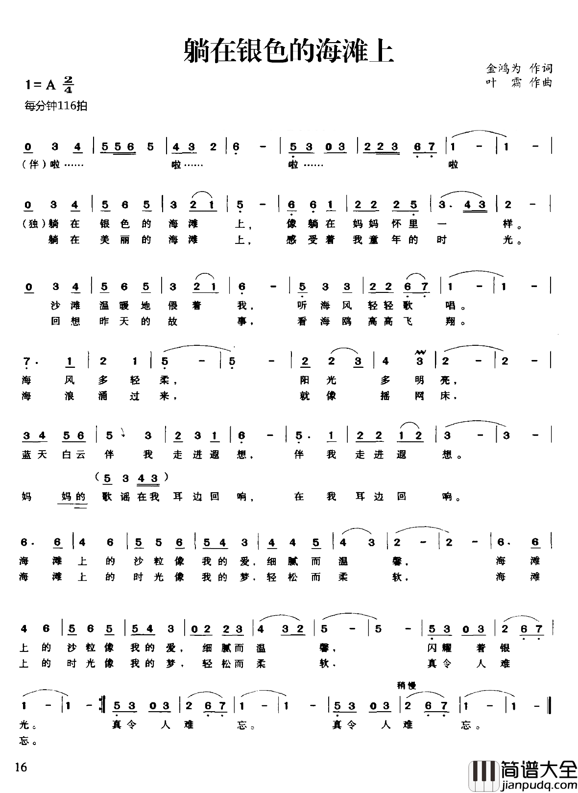 躺在银色的海滩上简谱_金鸿为词_叶霜曲
