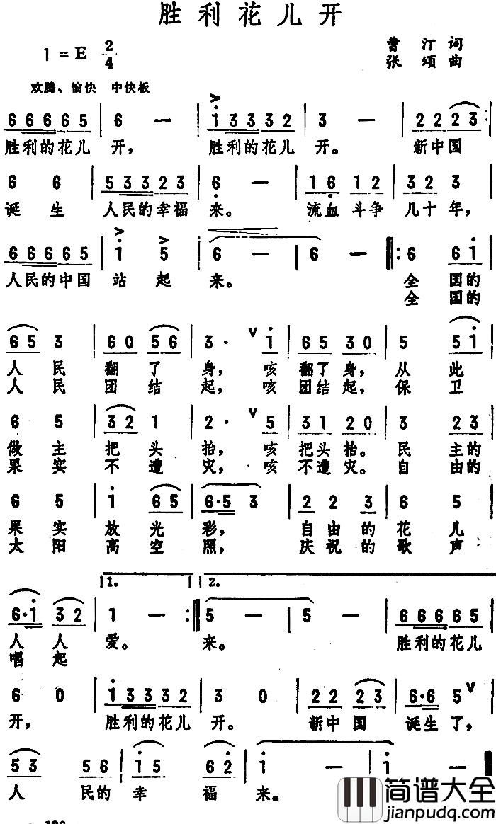 胜利花儿开_简谱_曹汀词/张颂曲