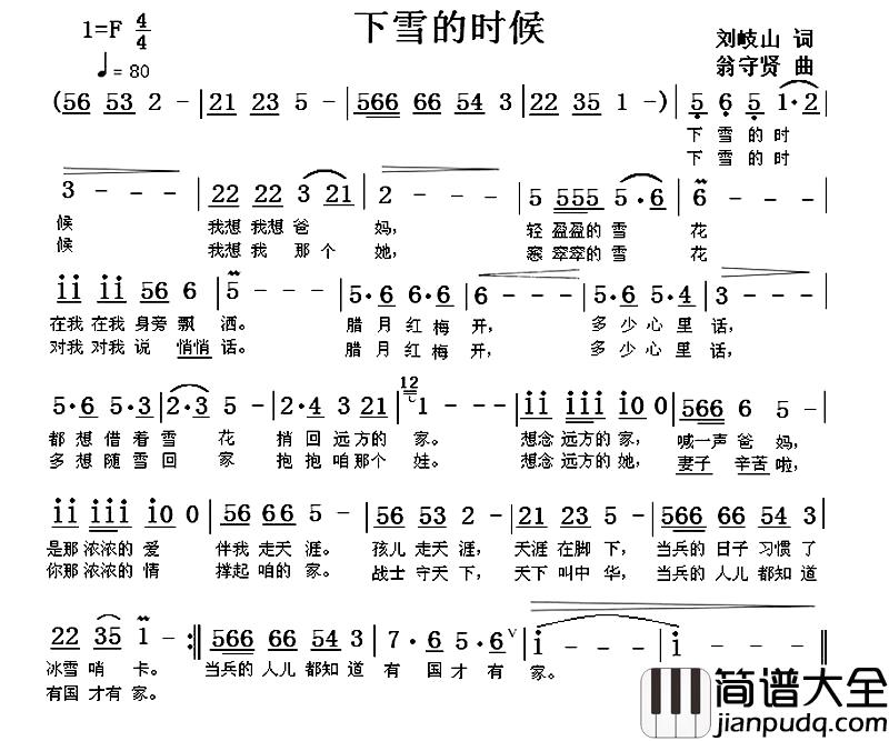 下雪的时候简谱_刘岐山词_翁守贤曲