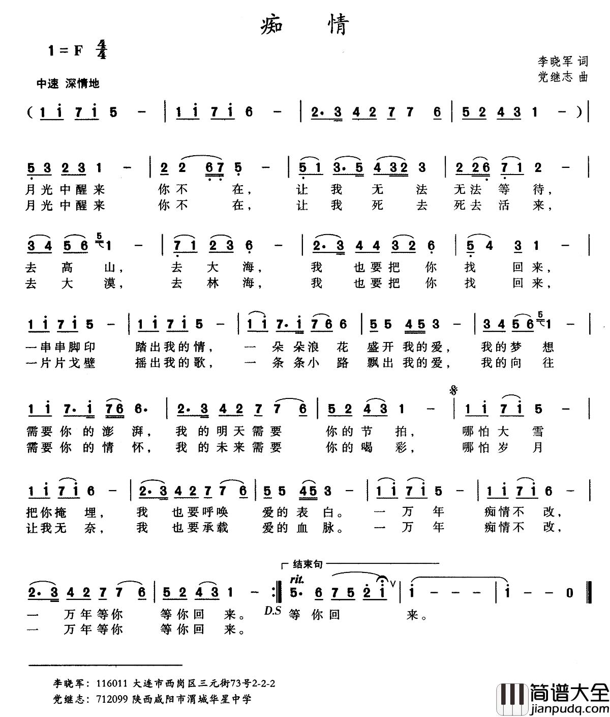 痴情简谱_李晓军词_党继志曲