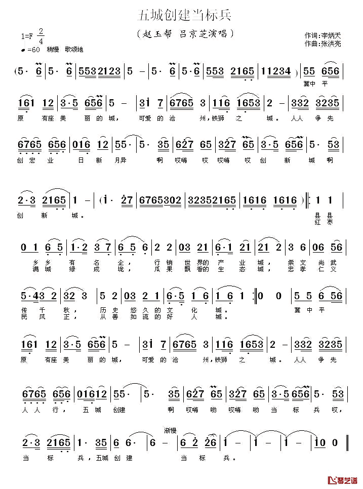 五城同建当标兵简谱_李炳天词/张洪亮曲赵玉帮吕京芝_