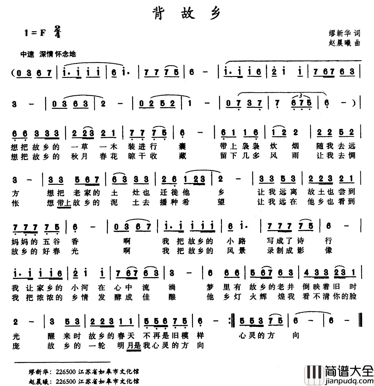 背故乡简谱_缪新华词_赵晨曦曲