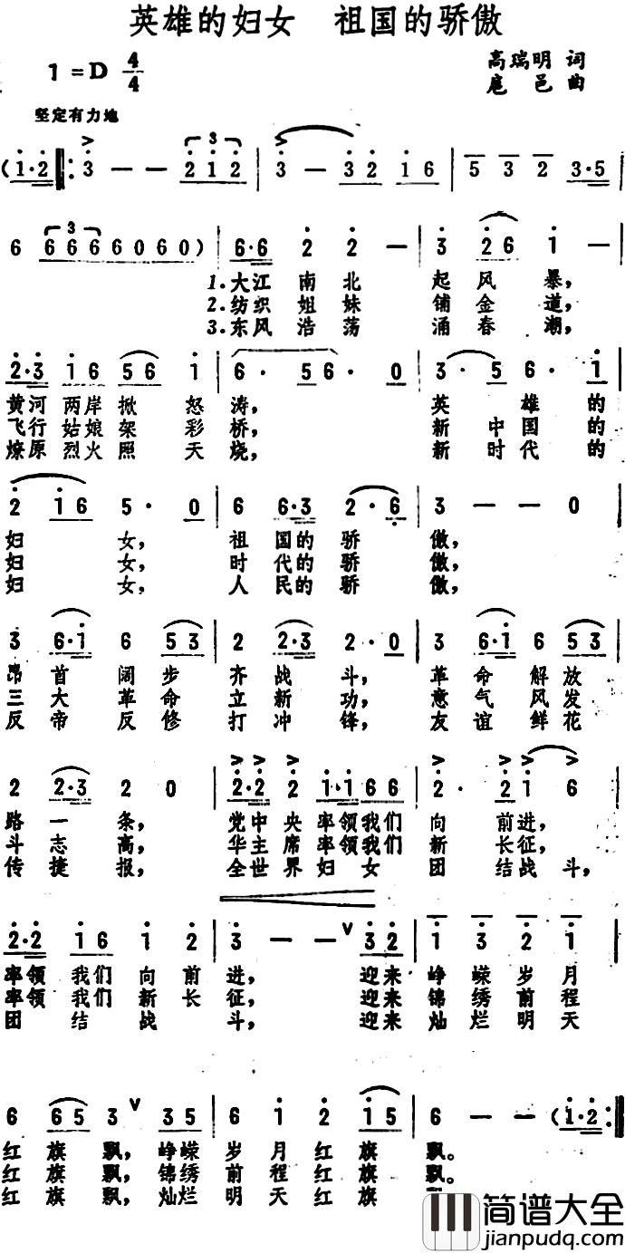英雄的妇女祖国的骄傲简谱_高瑞明词/扈邑曲