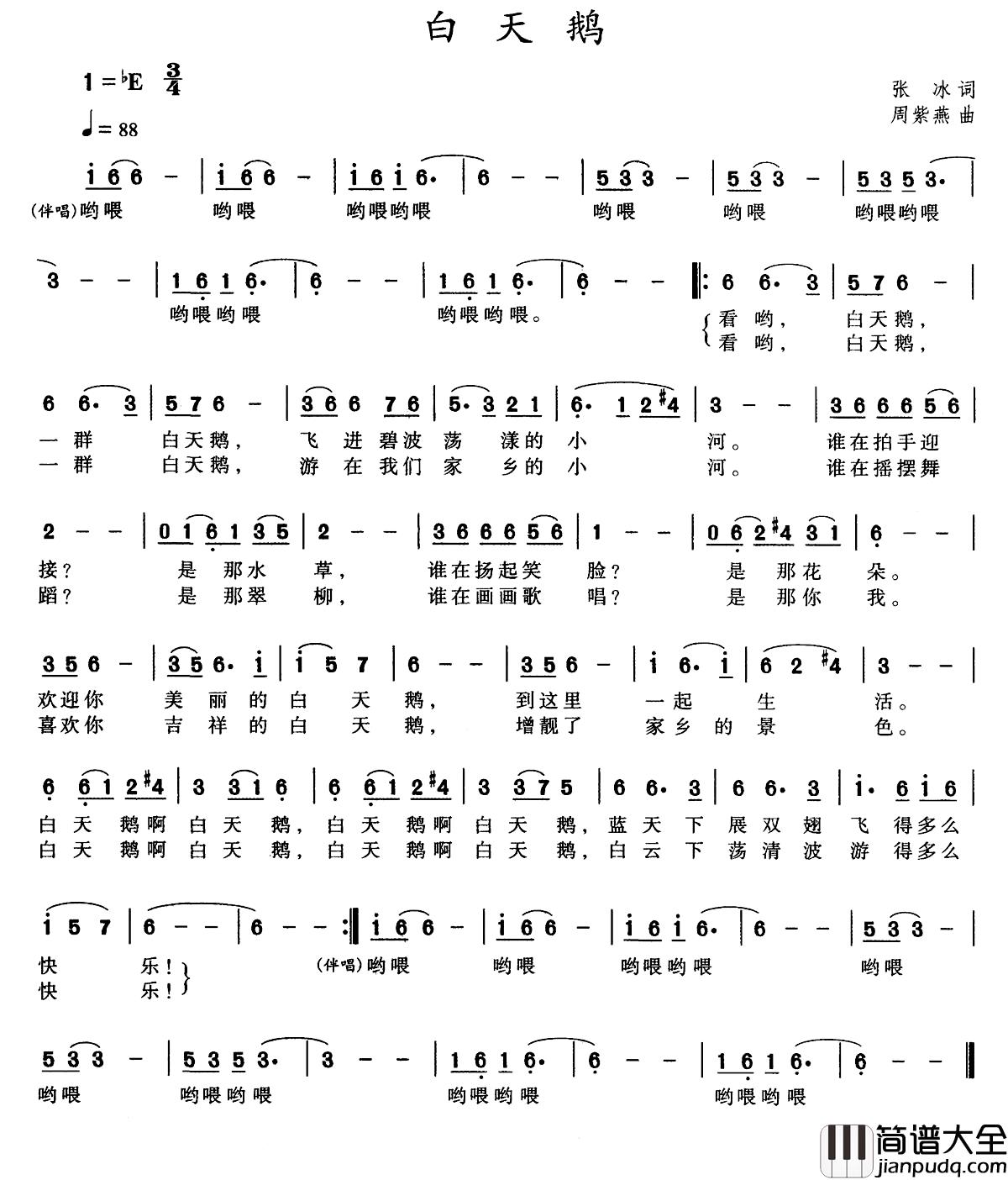 白天鹅简谱_张冰词_周紫燕曲