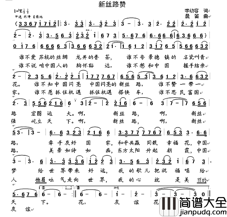新丝路赞简谱_李幼容词__晨笛曲