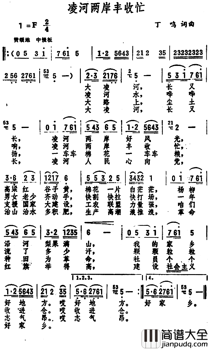 凌河两岸丰收忙_简谱_丁鸣词/丁鸣曲