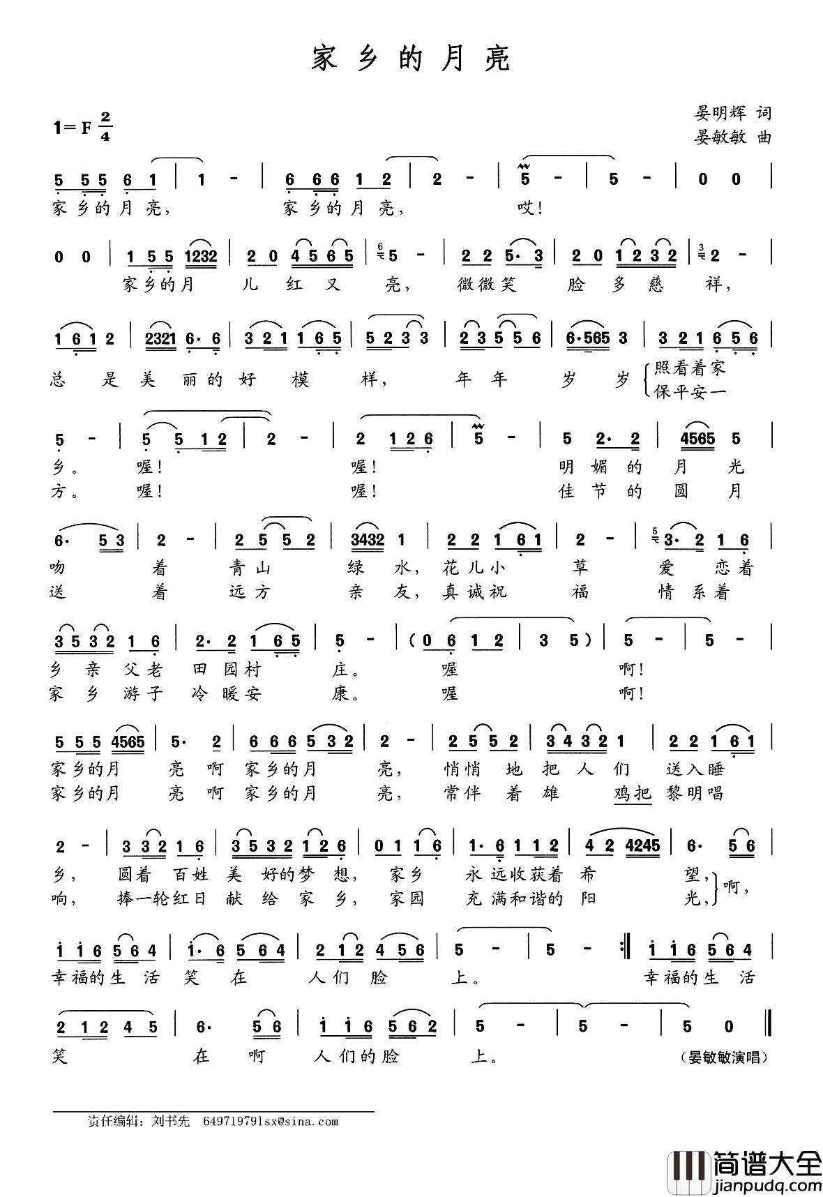 家乡的月亮简谱_晏明辉词_晏敏敏曲晏敏敏_