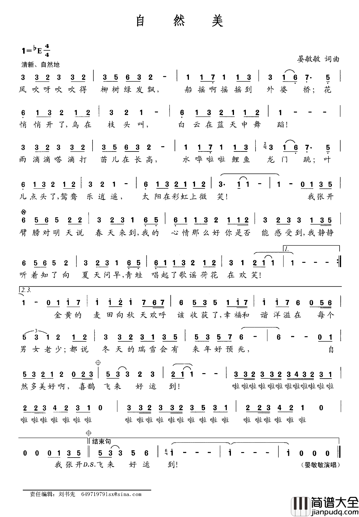 自然美简谱_晏敏敏词_晏敏敏曲