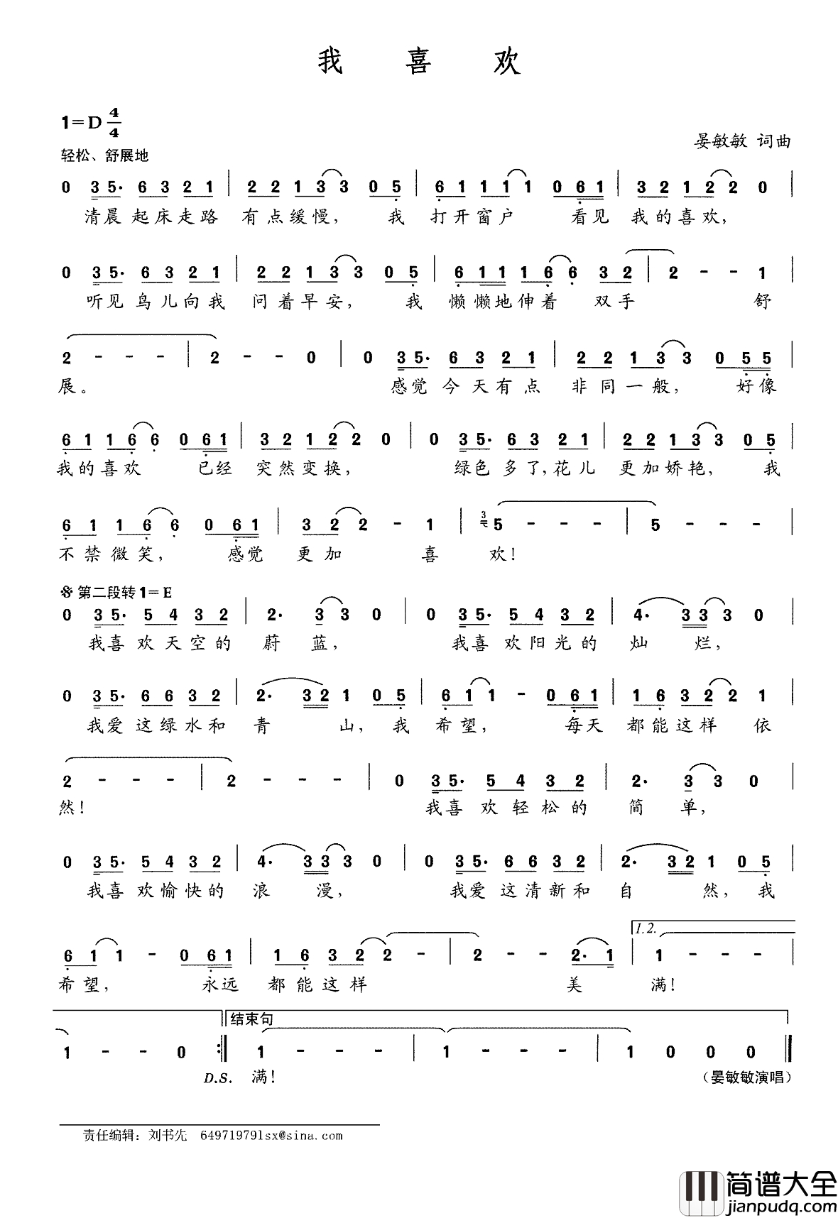 我喜欢简谱_晏敏敏词_晏敏敏曲晏敏敏_