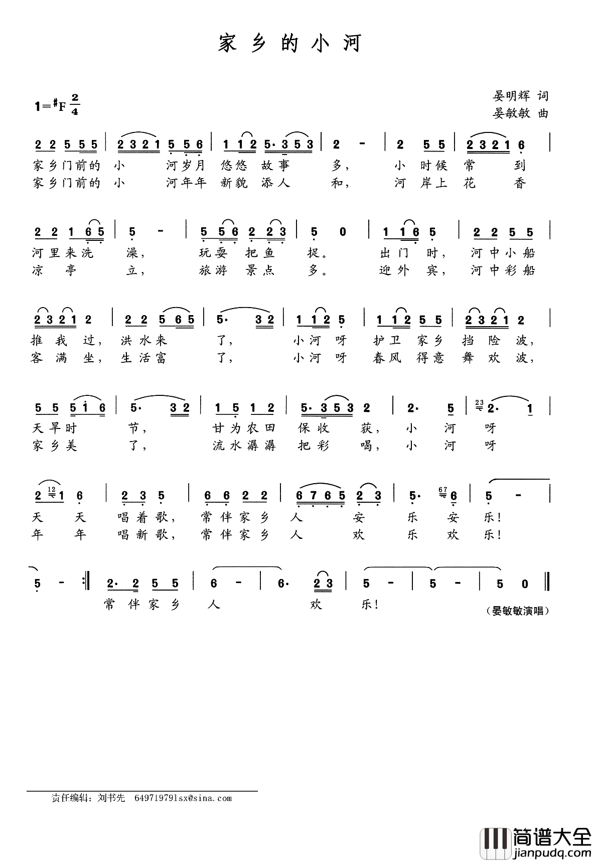 家乡的小河简谱_晏明辉词_晏敏敏曲晏敏敏_