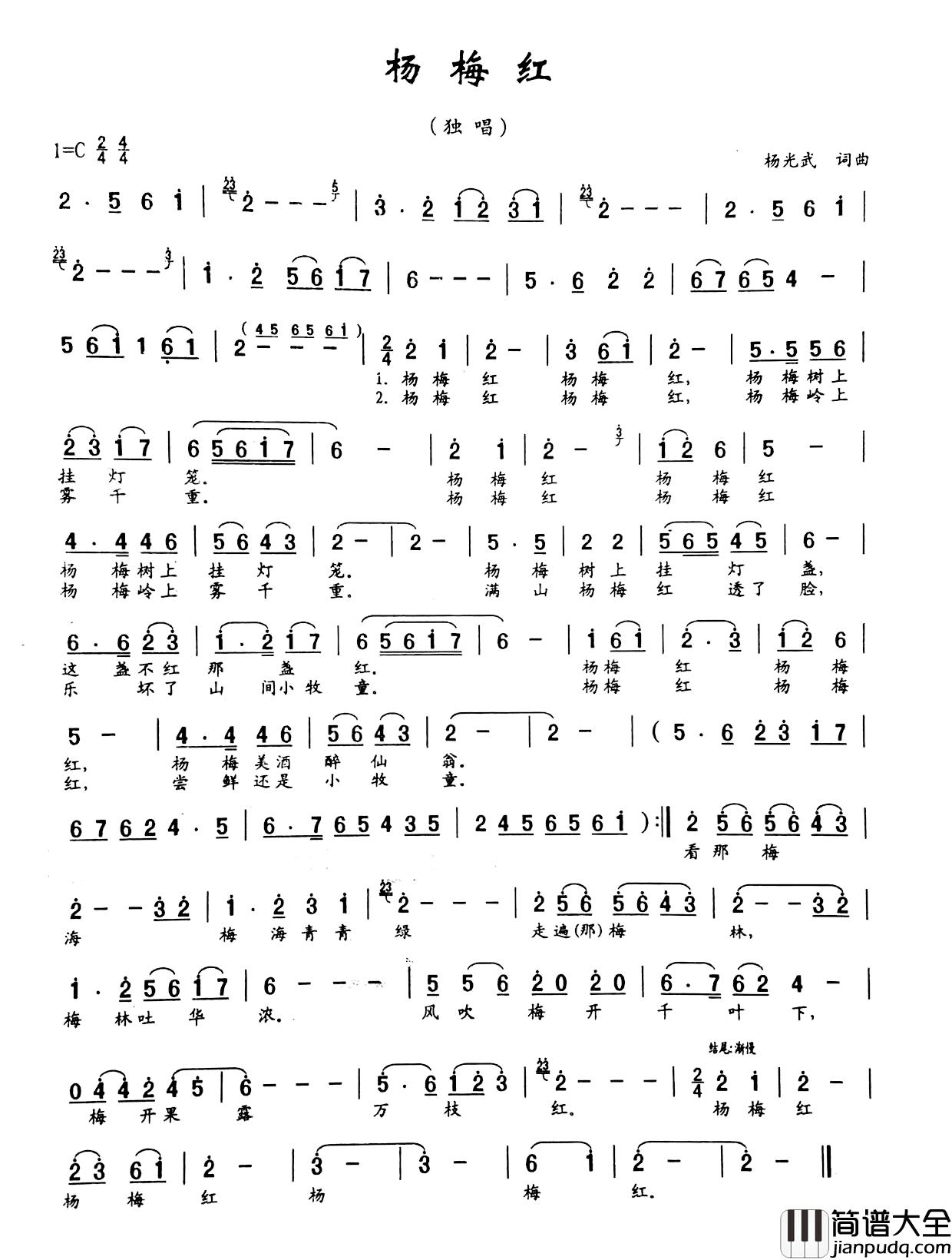 杨梅红简谱_杨光武词_杨光武曲