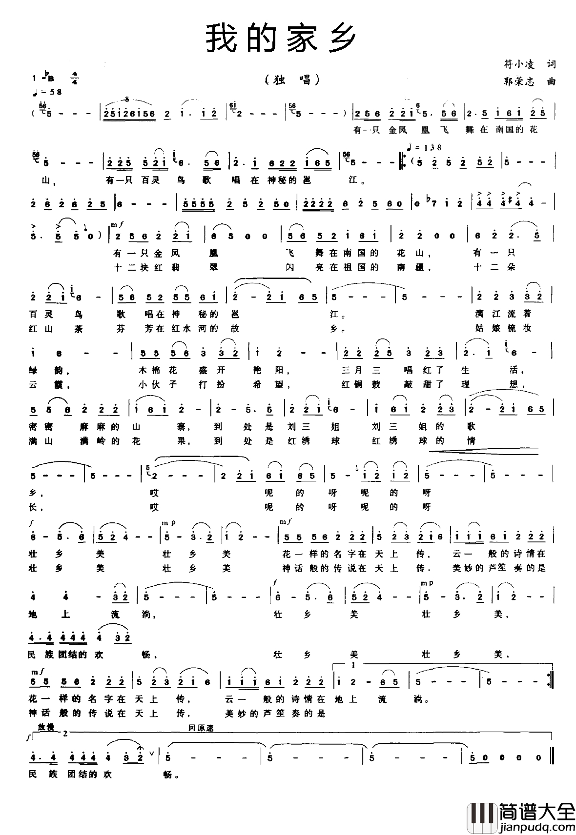 我的家乡简谱_符小凌词_郭荣志曲