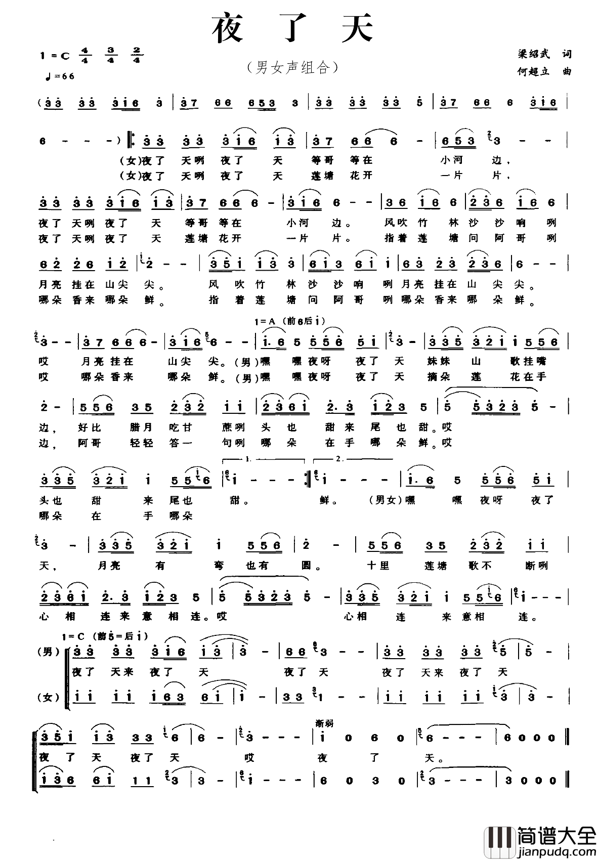 夜了天简谱_梁绍武词_何超立曲