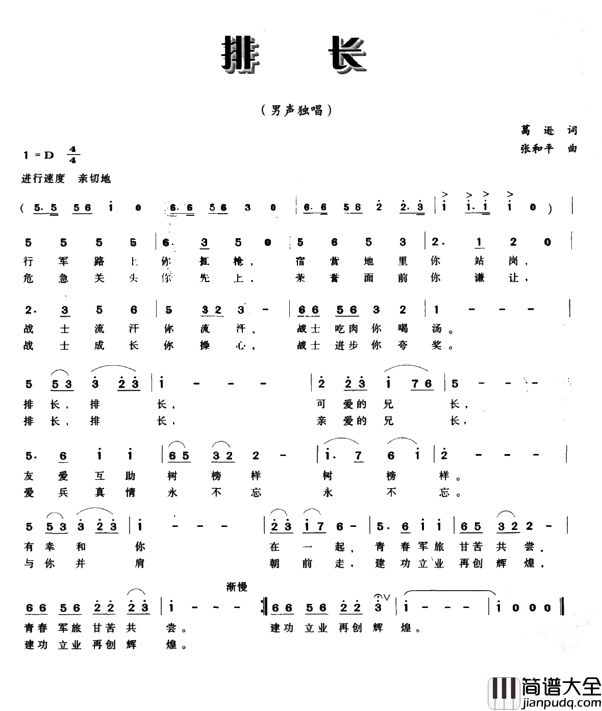 排长简谱_葛逊词_张和平曲