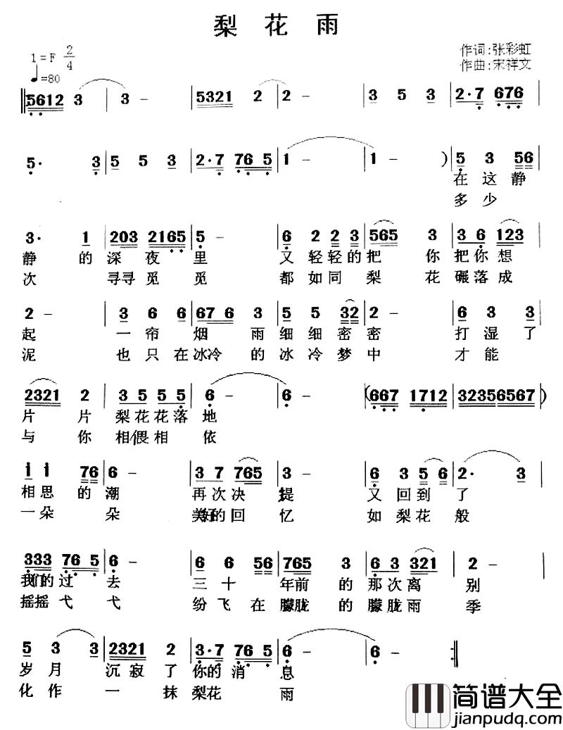 梨花雨简谱_张彩虹词_宋祥文曲