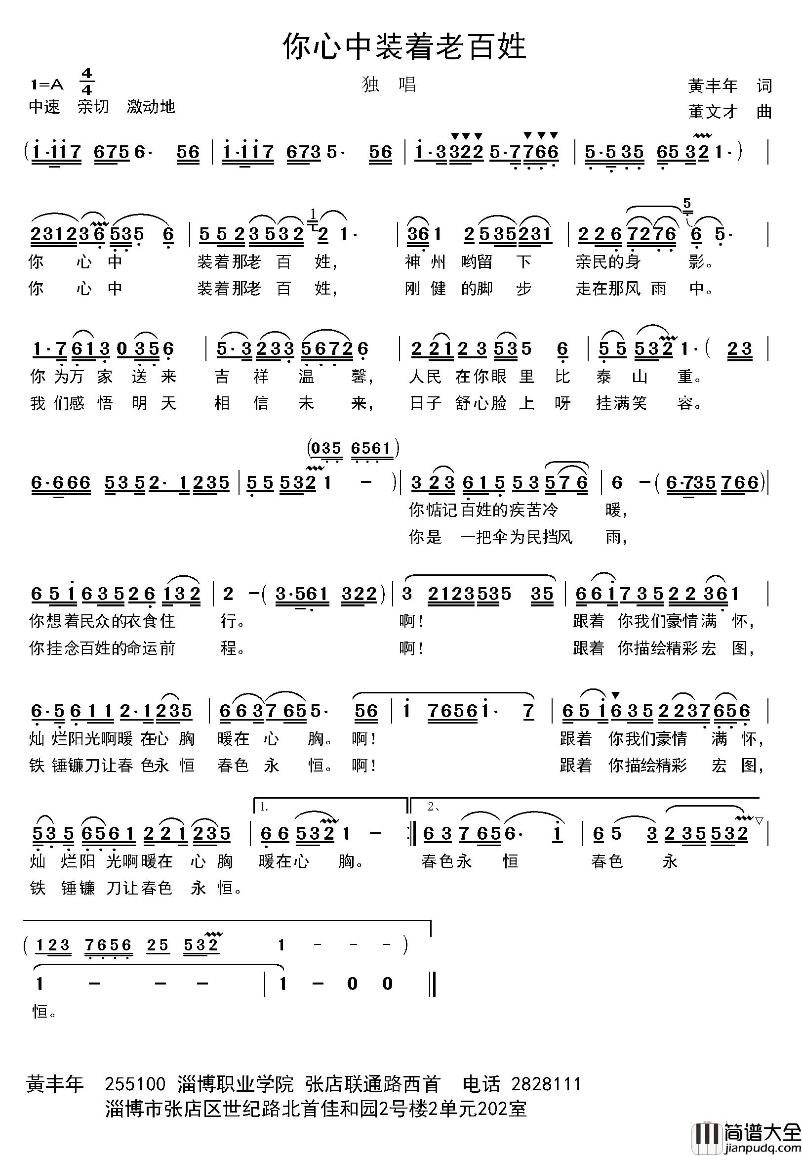 你心中装着老百姓简谱_丁恩昌词_董文才曲