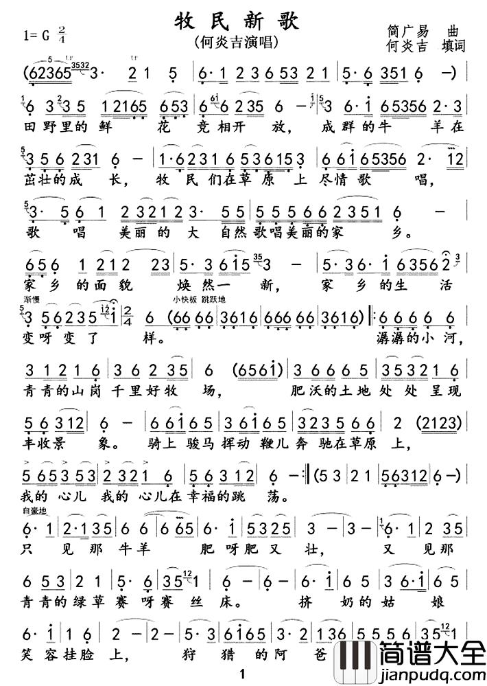 牧民新歌简谱_何炎吉填词_简广易曲