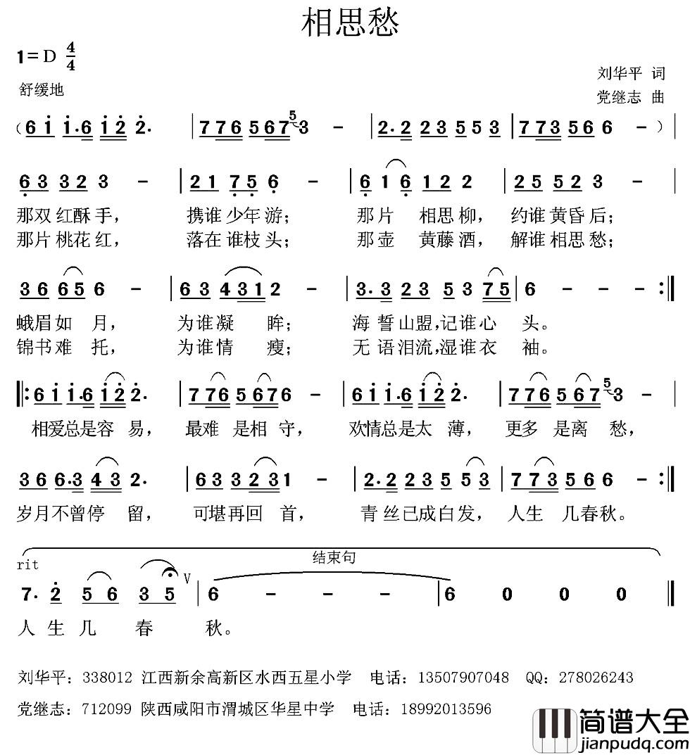 相思愁简谱_刘华平词_党继志曲